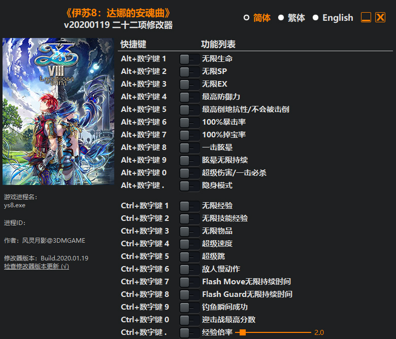 伊苏8达娜的安魂曲修改器