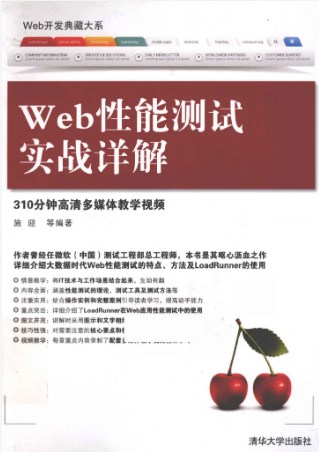 web性能测试实战详解