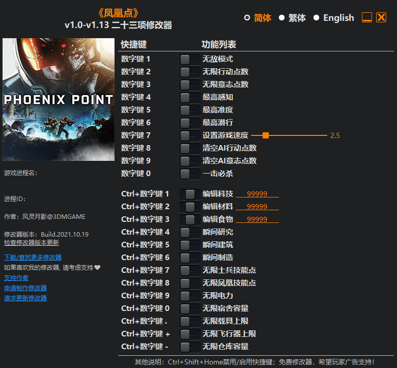 凤凰点修改器免费版