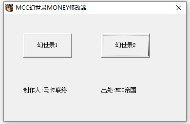 幻世录1金钱修改器