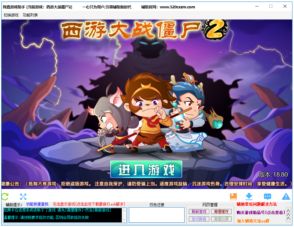 西游大战僵尸2残霞辅助