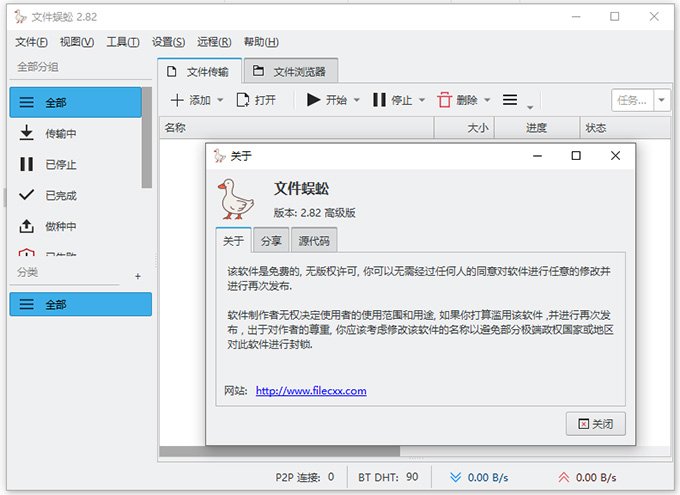 文件蜈蚣高级版