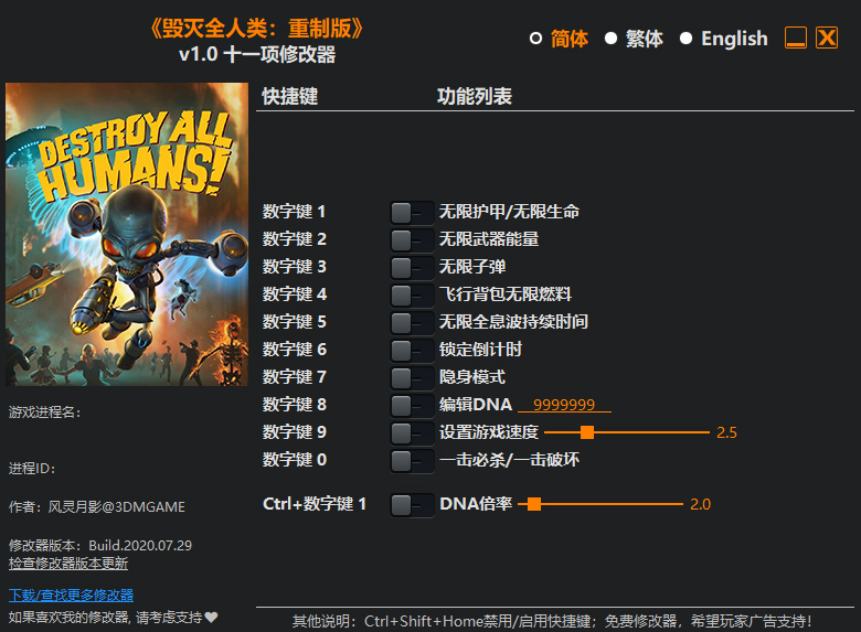 毁灭全人类重制版11项修改器