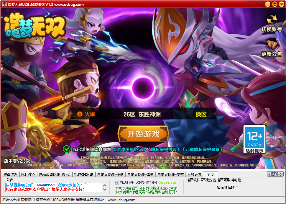 造梦无双ucbug修改器