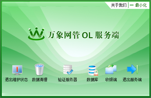 万象网管ol管理平台