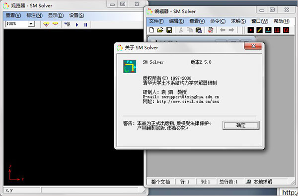 结构力学求解器工程版破解版