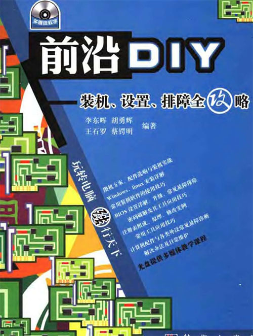 装机设置排障全攻略