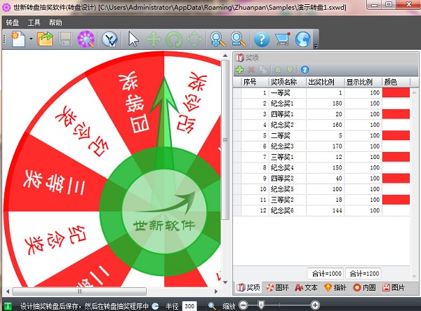 转盘抽奖软件官方版
