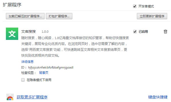 文库搜搜插件电脑版下载