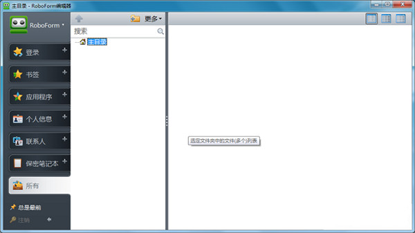 AI Roboform(网页自动填表工具)下载