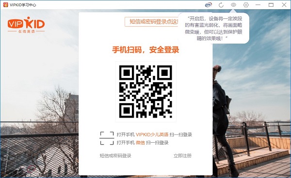 Vipkid英语电脑客户端下载