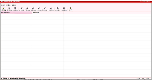 档案属性测试修改器中文版下载