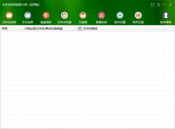 文件夹加密超级大师官方版下载