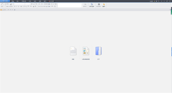 wps office2013个人版下载