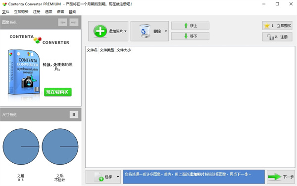 Contenta Converter(专业图像转换器)下载