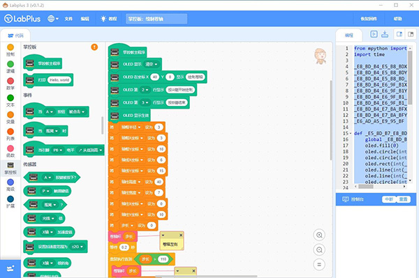 Labplus3电脑版下载