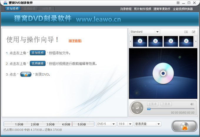 狸窝DVD光盘刻录软件免费下载