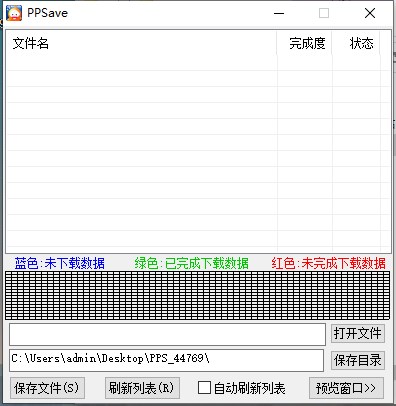 PPSave(PPS缓存视频提取工具)下载