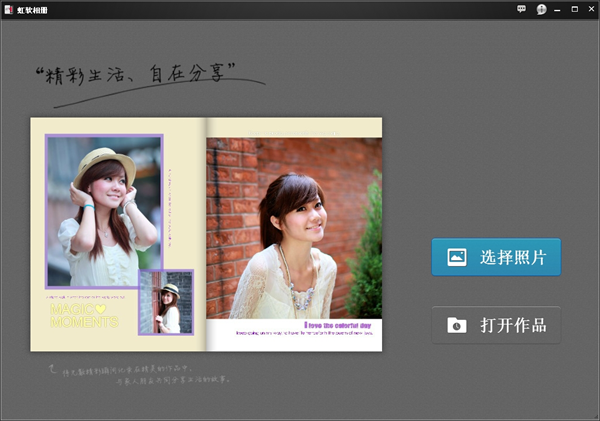 虹软相册下载安装