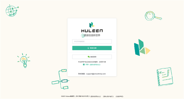 Huleen互链文档软件下载