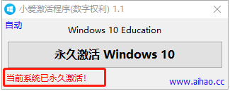 win10一键永久激活数字权利