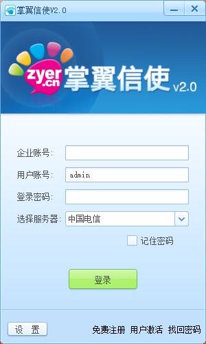 掌翼信使官方版下载