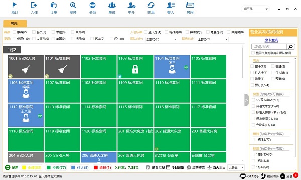 金天鹅酒店管理系统下载