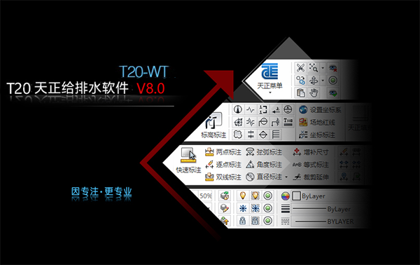 t20天正给排水v8.0