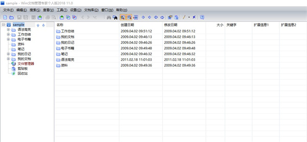 Wim文档管理专家
