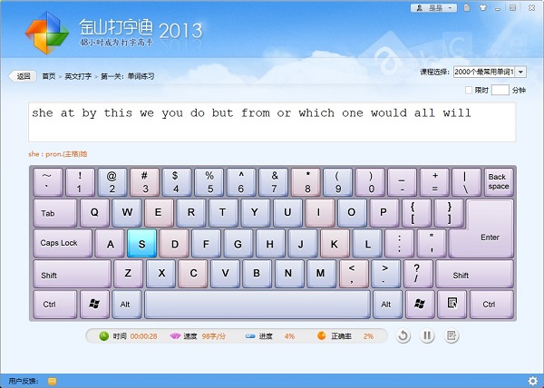 金山打字通2013官方免费下载