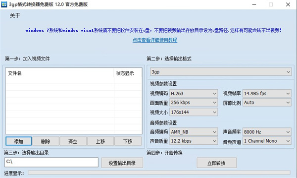 3gp格式转换器电脑版下载