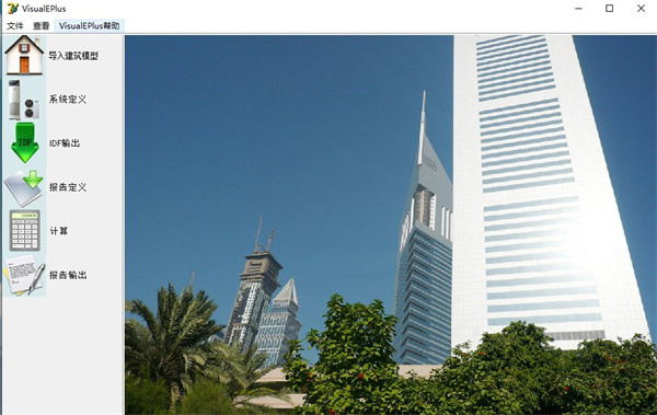 VisualEPlus(能耗模拟软件)下载