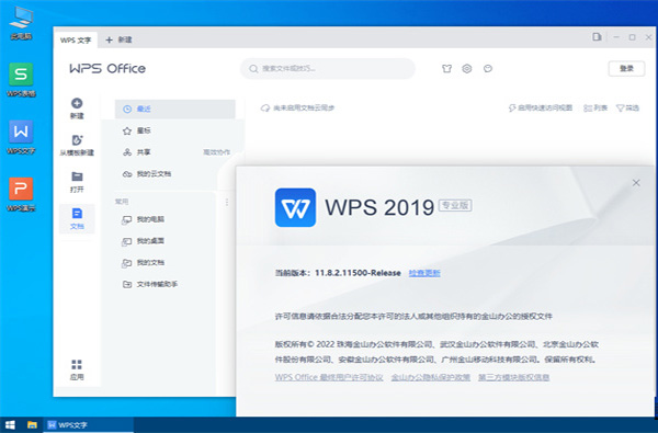 wps office 2019专业增强版下载