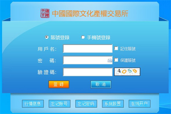中国国际文化产权交易所客户端下载