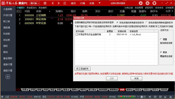 徽赢证券交易软件下载