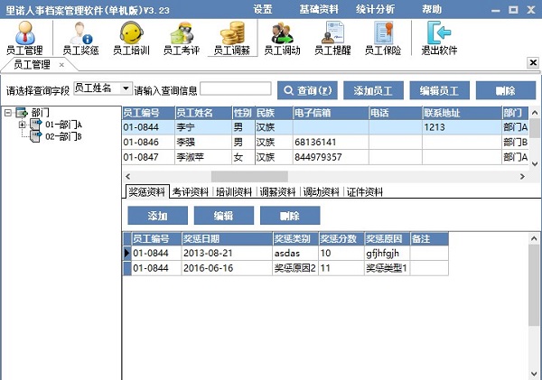 里诺人事档案管理系统下载