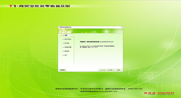 商贸宝批发零售普及版下载