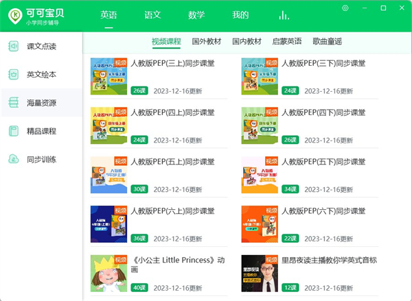 可可宝贝电脑版下载安装