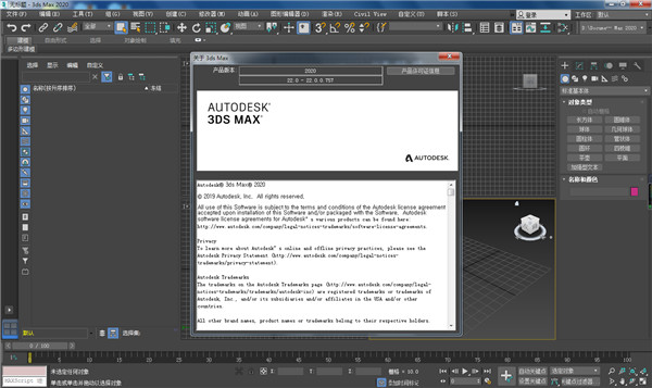 3dsmax2020免费下载