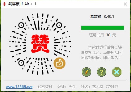 易教鞭绿色免安装版下载
