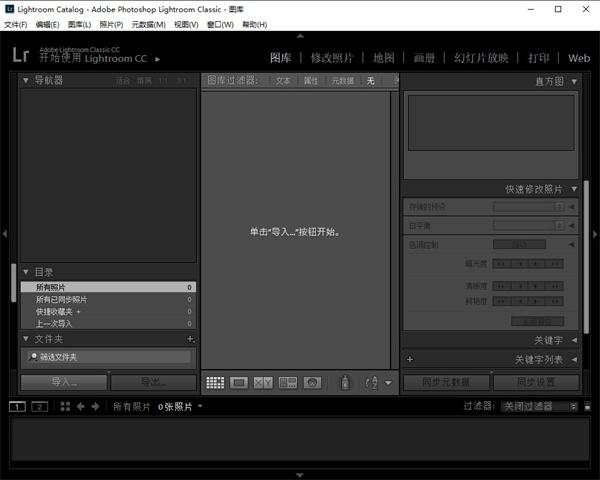 Lightroom6.0电脑版下载