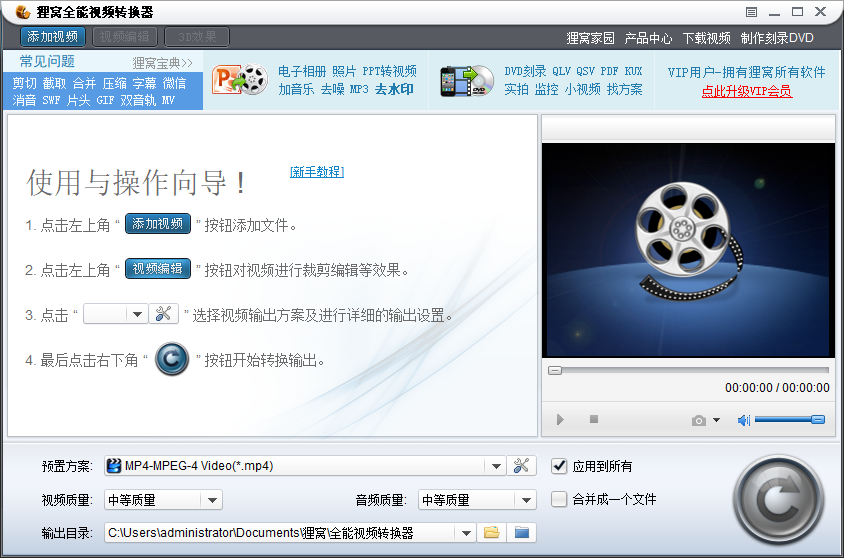 狸窝全能视频转换器下载