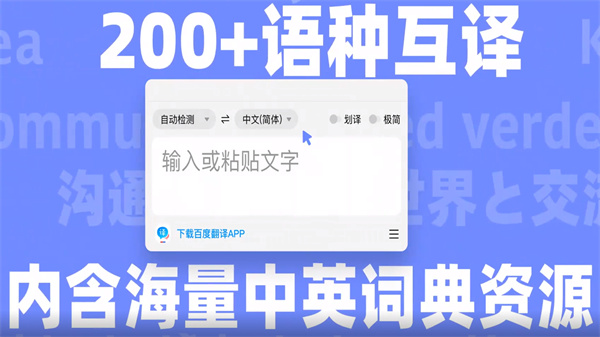 百度翻译电脑版官方下载