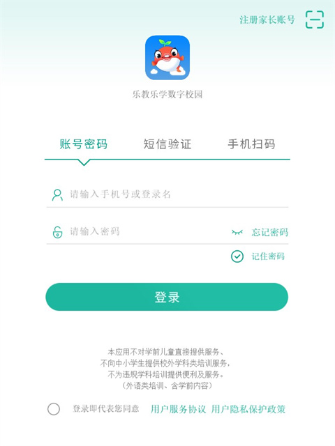 乐教乐学学生端电脑版下载