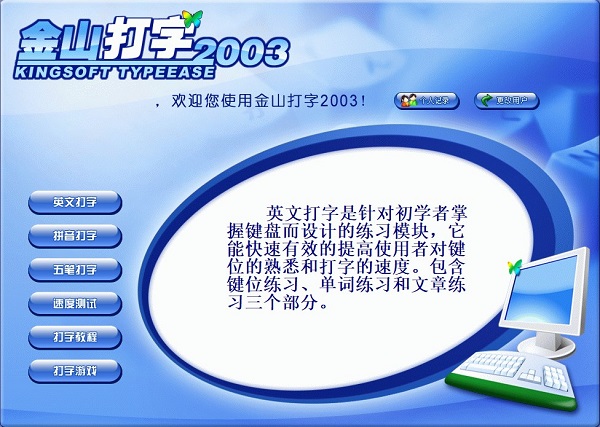 金山打字通2003官方免费下载