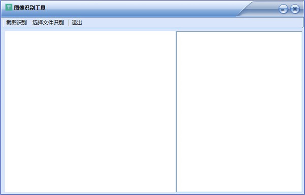 图像识别工具绿色免安装版下载