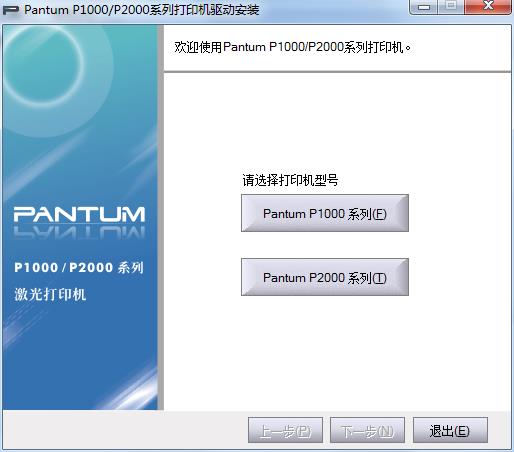 奔图P2090打印机驱动