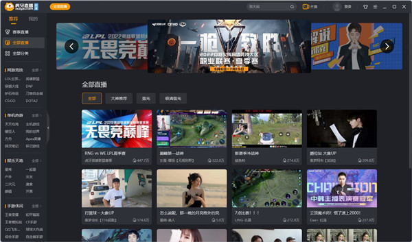 虎牙直播极速版电脑版下载