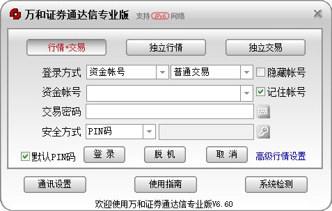 万和证券通达信专业版下载