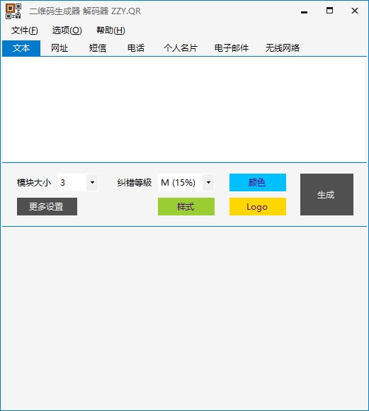 二维码生成解码器软件下载